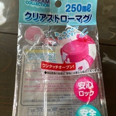 クリアストローマグの画像