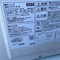 アイリスオオヤマ　冷蔵庫とレンジセットの画像