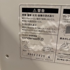 カンキョー:コンデンス除湿機の画像