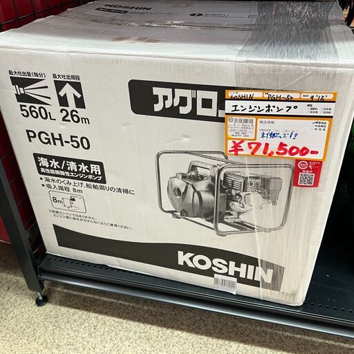 【中古】【店頭引取限定】KOSHIN エンジンポンプ　PGH-50