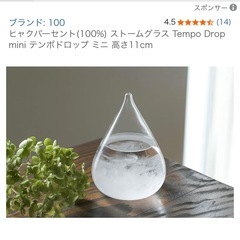 ストームグラス2個セットの画像