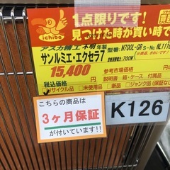 ★ジモティ特別価格🉐★K126★アスカ精工製★不明年製サンルミエ・エクセラ７★３カ月間保証付きの画像