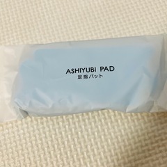 足指パットの画像