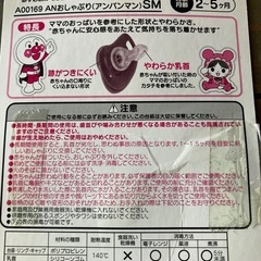 アンパンマンおしゃぶりSMサイズの画像