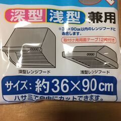 【引き取り限定。置き配。越前市】換気扇フィルター　新品未使用の画像