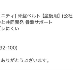 ワコール　産後骨盤ベルト　Lの画像