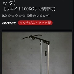 アイロテックラットプルマシンの画像