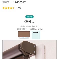 　ニトリ遮光ロールスクリーン（ドルフィンWH 165X220)の画像