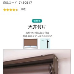 　ニトリ遮光ロールスクリーン（ドルフィンWH 165X220)の画像