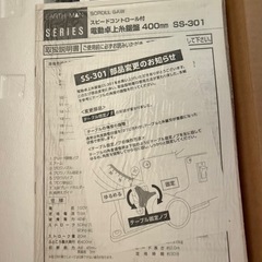 【受付け終了！！】【断捨離】【ジャンク品】卓上糸鋸の画像
