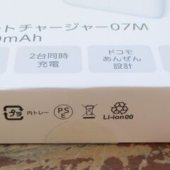 ☆docomo selectドコモ純正 ポケットチャージャー07M 5000mAh ホワイト モバイルバッテリー◆2台同時充電の画像