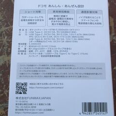 ☆docomo selectドコモ純正 ポケットチャージャー07M 5000mAh ホワイト モバイルバッテリー◆2台同時充電の画像