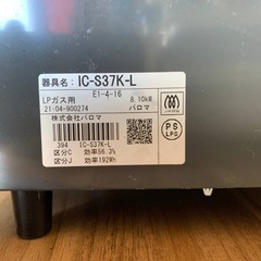 ✅パロマガスコンロ✅ ✅IC-S37K-L✅の画像