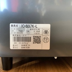 ✅パロマガスコンロ✅ ✅IC-S37K-L✅の画像