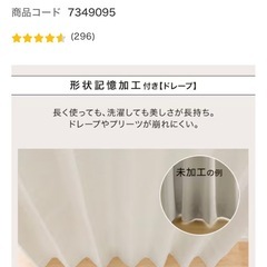 ニトリ遮光1級カーテン＆遮熱・遮像レース 8枚セットの画像