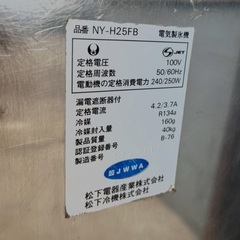 ナショナル (ホシザキ製) 業務用 製氷機 NY-H25FB 氷 25kタイプ キューブアイスの画像