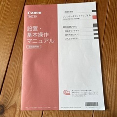 【ジャンク品】CanonTS6730プリンター
の画像