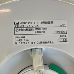 K2511-280 KOIZUMI LED照明器具 BH13712CK シーリングライト 〜8畳 2013年製 リモコン欠品 通電確認済み キズ汚れ有りの画像