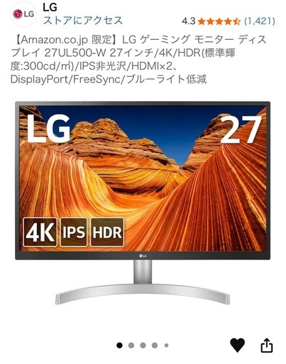 モニター2台とモニターアーム1台セットです。LG 27UL500-W 27インチ 4K 