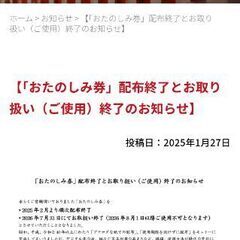 珍来　お楽しみ券の画像