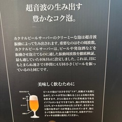 超音波式ビアサーバーの画像