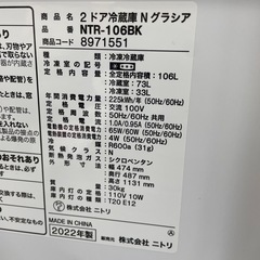 ニトリ 2022年 106L 冷蔵庫の画像