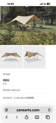 タープ(ゼインアーツ　ゲウ)