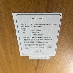 ニトリ オークテーブルの画像