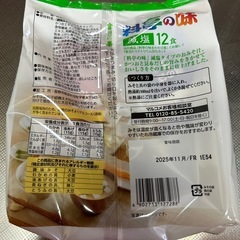 即席味噌汁の画像