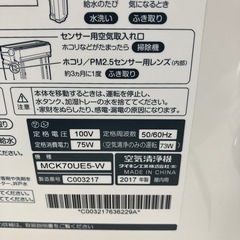 O 2511-394 ダイキン加湿ストリーマー　空気清浄機「MCK70U」 2017年製　動作確認済み　キズ汚れ有りの画像