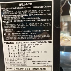 【移動式クーラー除湿機】【ユアサ】クリーニング済み※裏のタンク取付けツメ割れ有【管理番号】  1117橋の画像