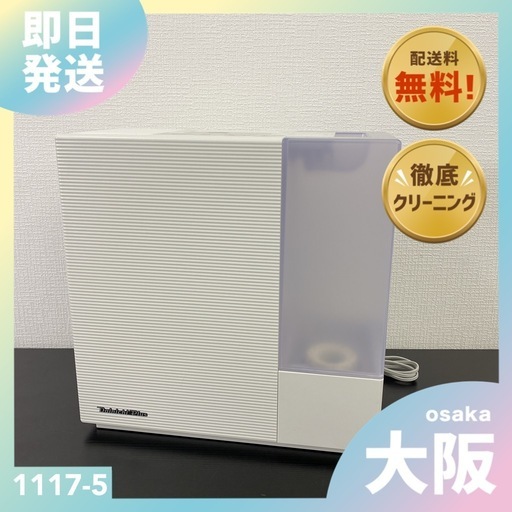 ご来店限定】＊ ダイニチ ハイブリッド式 加湿器 2021年製＊1117-5