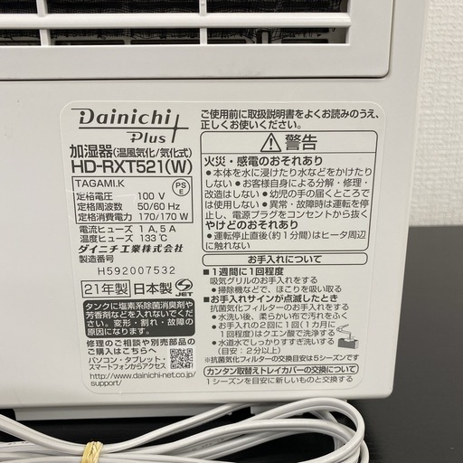 ご来店限定】＊ ダイニチ ハイブリッド式 加湿器 2021年製＊1117-5