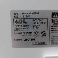 🏠【加湿器】入荷！新品 湿度センサー付スチーム加湿器 KSZ-501【キレイ目空気清浄機買取！家電の事ならアールワン田川店 】の画像