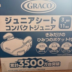 ジュニアシートの画像