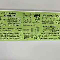 シャープ 2022年 152L 冷蔵庫の画像