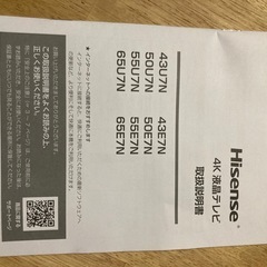 ハイセンス50U7N 50インチ4K液晶テレビの画像