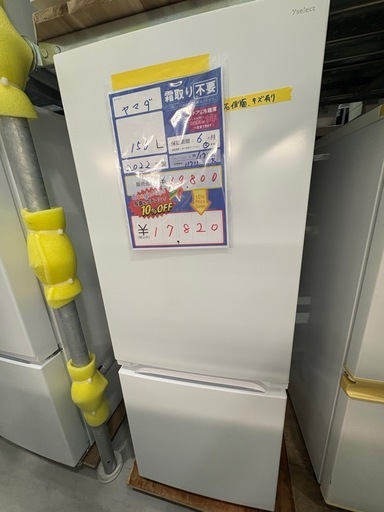 配送可【ヤマダ】【156L ファン式冷蔵庫】★2022年製 クリーニング済/6ヶ月保証付き 【管理番号11711】桒