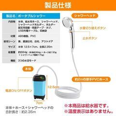 ポータブルシャワー コードレス 電動シャワー 簡易シャワー USB充電式 携帯 持ち運び 最大60分使用 水量切替 アウトドア 海 川 キャンプ ペット 洗車 災害用の画像