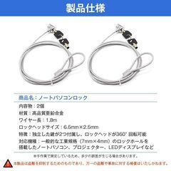セキュリティワイヤー 2個 1.8m 鍵 ロック PC ノートパソコン ワイヤーロック 盗難防止 情報漏洩防止 7×4mm スロット対応 180cm 頑丈 オフィス カフェ 簡単設置の画像