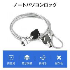 セキュリティワイヤー 2個 1.8m 鍵 ロック PC ノートパソコン ワイヤーロック 盗難防止 情報漏洩防止 7×4mm スロット対応 180cm 頑丈 オフィス カフェ 簡単設置の画像