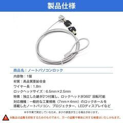 セキュリティワイヤー 1個 1.8m 鍵 ロック PC ノートパソコン ワイヤーロック 盗難防止 情報漏洩防止 7×4mm スロット対応 180cm 頑丈 オフィス カフェ 簡単設置の画像