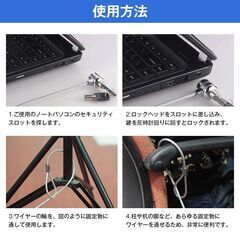 セキュリティワイヤー 1個 1.8m 鍵 ロック PC ノートパソコン ワイヤーロック 盗難防止 情報漏洩防止 7×4mm スロット対応 180cm 頑丈 オフィス カフェ 簡単設置の画像