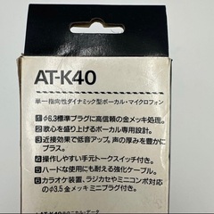 audio-technica  ボーカルマイク AT-K40 新品・未使用品です。の画像