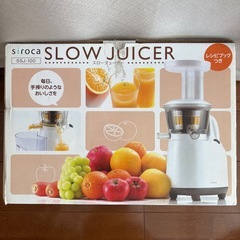 手渡し限定/名古屋市★新品/siroca シロカ スロージューサー SSJ-100 ホワイトの画像