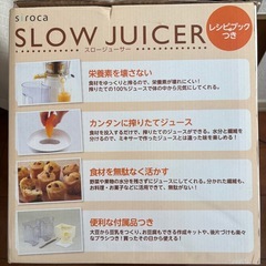 手渡し限定/名古屋市★新品/siroca シロカ スロージューサー SSJ-100 ホワイトの画像