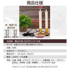 LEDロウソク USB給電式 6本入 燭台付き 火を使わない 安心 安全 ろうそく ローソク 仏壇 仏前 高齢者 簡単 長時間 ゆらぎ お供え お盆 防災 ギフト 全長23.5cmの画像