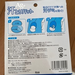 汗とりパット　残り30枚の画像