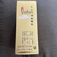 玉山頂級陳高　台湾のお酒の画像