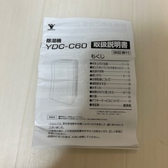 山善　除湿機の画像